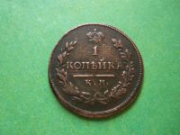 Лот: 9321967. Фото: 3. 1 копейка 1815 г.КМ АМ,подлинник... Коллекционирование, моделизм