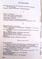 Лот: 19835391. Фото: 4. Бухарин Николай - Избранные труды... Красноярск