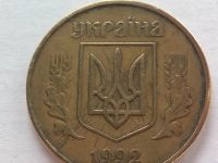 Лот: 21599904. Фото: 2. Монета Украины 50 копеек, 1992. Монеты