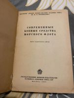 Лот: 20824823. Фото: 2. Современные боевые средства морского... Справочная литература