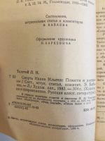 Лот: 20969213. Фото: 2. Л.Н.Толстой. Смерть Ивана Ильича... Литература, книги