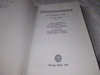 Лот: 19360013. Фото: 2. ред. Пол, У.; Сильверстайн, А... Медицина и здоровье