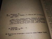 Лот: 18408705. Фото: 4. М.Шевердин "Джейхун" Ташкент,Издательство...