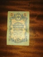 Лот: 17078722. Фото: 3. Старинная купюра. Коллекционирование, моделизм