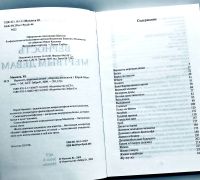 Лот: 23692646. Фото: 5. 📙 Юрий Мамлеев. Рассказы. Верность...