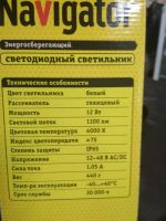 Лот: 19351246. Фото: 6. Светильник Navigator 61634 12Вт...
