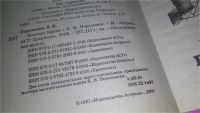 Лот: 11753595. Фото: 2. ок...Веселые задачи, Яков Перельман... Наука и техника