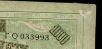 Лот: 8391444. Фото: 4. 1000 рублей 1917 год * Шипов -Барышев... Красноярск