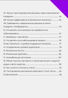 Лот: 15809755. Фото: 3. Настройка Instagramm + Таргетированная... Литература, книги