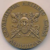 Лот: 18769561. Фото: 2. СССР Медаль 1982 Санкт-Петербург... Значки, медали, жетоны
