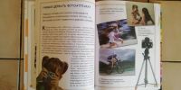 Лот: 18410704. Фото: 5. Как научиться фотографировать...