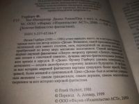 Лот: 20817399. Фото: 2. (109234) Герберт, Фрэнк Бог -... Литература, книги