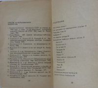 Лот: 15934910. Фото: 3. Советы огородникам. Литература, книги