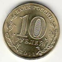 Лот: 3529039. Фото: 2. ГВС 10 рублей 2011г Елец , мешковая. Монеты