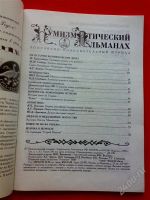 Лот: 1807767. Фото: 2. Нумизматический альманах 1998... Монеты