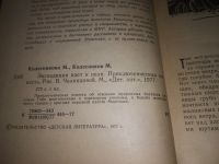 Лот: 23495413. Фото: 3. (1092375)Колесникова М. В., Колесникова... Литература, книги