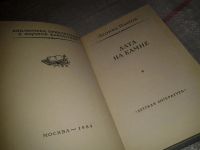Лот: 7131440. Фото: 2. Дата на камне, Леонид Платов... Литература, книги