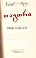 Лот: 13884217. Фото: 2. Джек Литон, Юрий Яшвили - Тагор... Литература, книги
