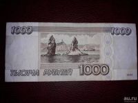 Лот: 13319823. Фото: 2. 1000 рублей 1995 года. Банкноты