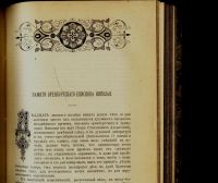 Лот: 14726826. Фото: 13. Исторический вестник * 1906 год...