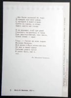 Лот: 7661911. Фото: 2. Открытка Борис Пастернак. Из Высокой... Открытки, билеты и др.