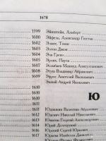Лот: 15073759. Фото: 3. Энциклопедия "Кто Есть Кто В Мире... Литература, книги