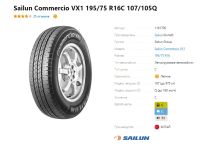 Лот: 20026380. Фото: 2. Шины 195/75 R16C Sailun Commercio... Шины, Диски