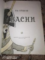 Лот: 19850354. Фото: 2. "Басни" И.А.Крылова 1965 год. Антиквариат