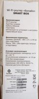 Лот: 5114783. Фото: 3. Wi-Fi - роутер Билайн SMART BOX. Компьютеры, оргтехника, канцтовары