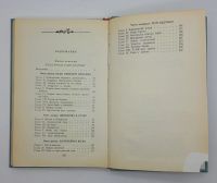 Лот: 25822494. Фото: 2. Морис Дрюон / 1983 год / Когда... Литература