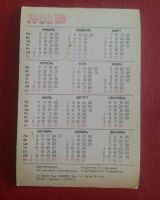 Лот: 19684527. Фото: 2. 1988 г, календарик стерео м/ф... Открытки, билеты и др.