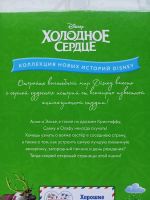 Лот: 21085061. Фото: 2. Книга "Холодное Сердце. Лучший... Детям и родителям