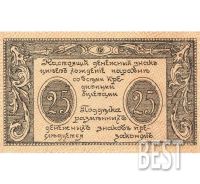 Лот: 12235678. Фото: 2. 25 рублей 1920 года Сочи копия... Банкноты