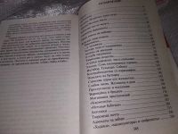 Лот: 17818343. Фото: 4. Пелехова Ю. Сенсационная правда...