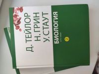 Лот: 16168813. Фото: 3. «Биология. В 3-х томах» Тейлор... Литература, книги