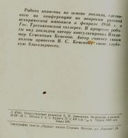 Лот: 19934128. Фото: 3. Енисейская Сибирь.*Гольдштейн... Коллекционирование, моделизм