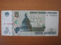 Лот: 4420349. Фото: 2. 5 рублей 1997 года. Состояние... Банкноты