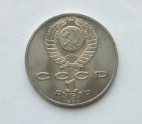 Лот: 3254501. Фото: 2. 1 рубль 1990 Жуков. Монеты