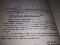 Лот: 19452017. Фото: 2. Буровский А.М. Облик грядущего... Общественные и гуманитарные науки
