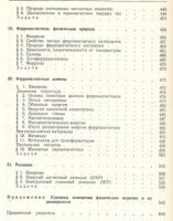 Лот: 25082940. Фото: 7. Уэрт, Томсон. Физика твердого...