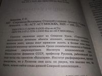 Лот: 19319731. Фото: 2. Алексеев С., Сокровища Валькирии... Литература, книги