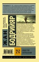 Лот: 20021378. Фото: 2. Жан Бодрийяр - Общество потребления... Общественные и гуманитарные науки