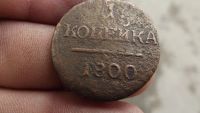 Лот: 10483186. Фото: 3. Павел 1. Рельефная копейка 1800... Коллекционирование, моделизм