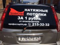 Лот: 7552099. Фото: 2. Натяжной потолок за рекламу на... Авто, мото, водный транспорт