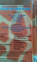 Лот: 12255119. Фото: 3. Детские аудиозаписи на кассетах... Красноярск