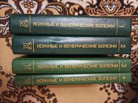 Лот: 18385555. Фото: 2. Кожные и венерические болезни. Медицина и здоровье