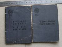 Лот: 12207861. Фото: 3. Трудовая книжка советская 1954... Коллекционирование, моделизм