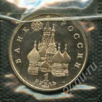 Лот: 722199. Фото: 2. 1(№730) 1 рубль1992г. суверенитет. Монеты