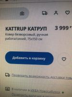 Лот: 18116534. Фото: 2. Ковёр Икеа безворсовый, ручная... Вязание, шитье