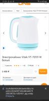 Лот: 19010482. Фото: 2. Электрочайник Vitek VT-7059 W... Мелкая бытовая техника